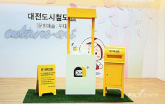 서대전네거리역에 온기우편함 설치···시민 마음 나누는 공감 공간 마련