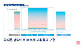 [리포트] 아프지 않는 의료 선도 리센스메디컬...상장 후 글로벌 정밀냉각의료시장 선도