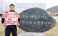 타이어뱅크, 1300번의 사선 넘은 베테랑···박성진 소방위 소방히어로 선정