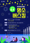 화순군,  2026 화순 명소 버스킹 본격 운영 - 4월 4일부터 꽃강길·남산공원 등