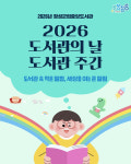장성군, 도서관 주간행사 풍성 - 4월에는 온 가족이 독서를
