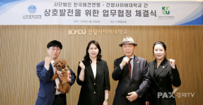 건양사이버대, K-반려동물 교육 표준 세운다···한국애견연맹와 MOU 