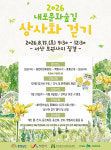 붉노랑상사화 만발한 내포숲길 걷는다···내포문화숲길 상사화 걷기