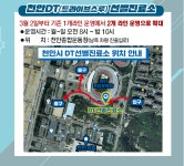 천안시, 코로나19 드라이브 스루 선별진료소 설치