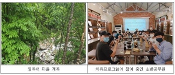 119구급대원, 홍천 열목어마을서 심신 치유