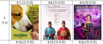 한여름 밤, ‘자동차극장 별빛영화제’