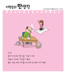 [일상툰]이택종의 딴생각<75>시