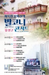 대전시립예술단,  발코니 콘서트 공연