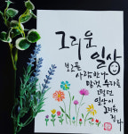 [힐링스케치] 그리운 일상, 보고픈 사람 만나 맘껏 수다를...