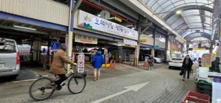 [시리즈기획] 전국의 전통시장을 찾아가다<4>'오산'