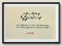 [힐링스케치] 남이 나를 귀하게 여기기를 바란다면...