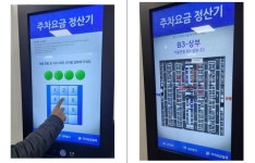 AI 영상기술로 주차‧출차시간 단축...종묘공영주차장에 도입