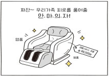 부모님 안마의자 구매·렌탈, 신중하게 결정해야