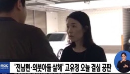 검찰 고유정에 '사형' 구형...역대 사형수들 실제 집행됐나?
