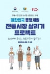 11번가, 청년 상인 성장 돕는다…전통시장 청년몰 입점 시켜