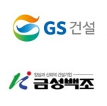 대전 가양동5구역 재건축 시공사 26일 선정…GS건설 대 금성백조주택