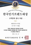 해피치즈스마일, 한국인기브랜드대상 고객만족 분식 부문 대상 수상