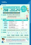 우리다문화장학재단, 우리금융 아카데미 참여기관 모집