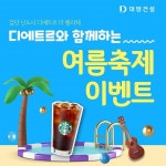 대방건설, 검단신도시 디에트르 더 펠리체 입주민 이벤트 진행