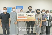 의성군안평생활개선회 | 여기스터디사이버평생교육원, 청소년 프로그램 개선 후원금 전달