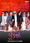 불꽃밴드 전인권→김종서, 레전드 밴드 7팀 센터 뭉친 공식 포스터 공개!