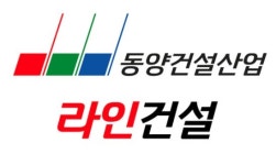 라인·동양건설, HUG 신용평가 재무안정성 인정 받아