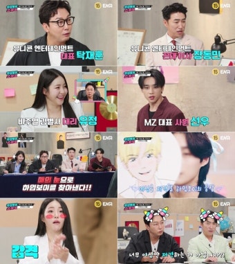 '하입보이 스카웃' 탁재훈, 장동민-유정-선우와 '유니콘 엔터' 설립! 