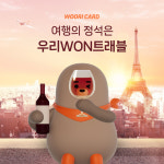 우리카드, 여행 특화 서비스 우리WON트래블 출시