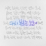 재즈 피아니스트 케비놀로지, 오늘(30일) 대형 동요 프로젝트 다시 부르는 노래 발매