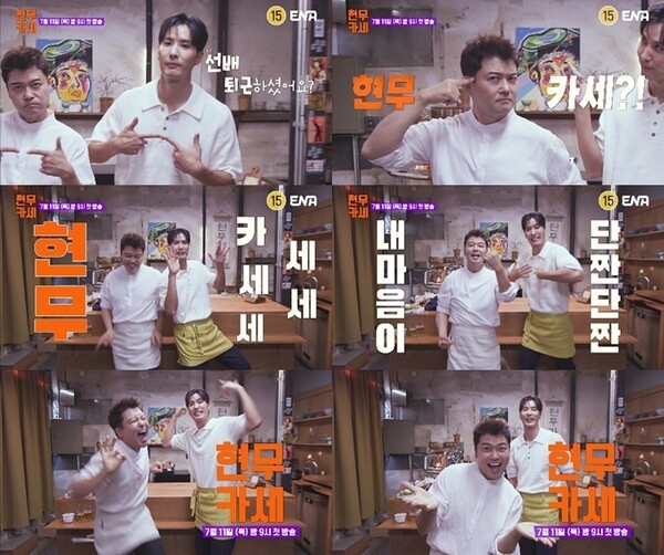 전현무, 현무카세로 색다른 요리·토크 즐기는 방송계 설레임 유발