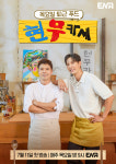 현무카세 전현무, 로고도 직접 제작! 전현무표 로고 담은 스페셜 포스터 공개!