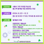 동부여성발전센터, 서울시 디지털 여성전문 인재양성 나선다