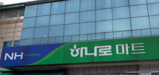 농협유통·하나로유통, 수익성 악화···지난해 600억 순손실