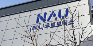 나우로보틱스, 코스닥 상장 예비심사 승인