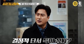 용감한 형사들 22회 예고···대전 백합다방·송파 토막살인 사건의 진실
