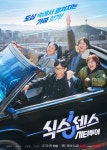 식스센스: 시티투어, 도파민 터지는 핫팩 같은 예능···2월 13일 첫 방송
