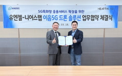 유엔젤-니어스랩, 이음5G 응용서비스 확장···MOU 체결
