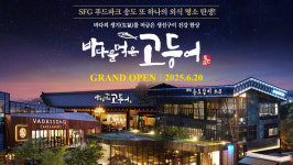 SFG 푸드파크 송도, 화덕 생선구이 바다를 먹은 고등어 오픈