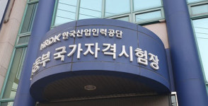 한국산업인력공단, 결시생 합격···또 시험관리 부실 도마 위