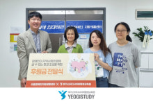 여기스터디사이버평생교육원, 이음장애인자립생활센터 후원금 전달