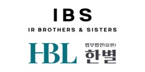 아이비에스, 법무법인 한별과 법률 지원체계 고도화 협약