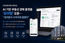 팟콘커뮤니케이션, AI 기반 부동산 경매 플랫폼 요이땅 오픈