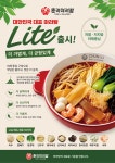 춘리마라탕, 신메뉴 대한민국 대표 마라탕 Lite 출시