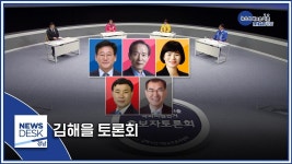 (R)김해을 토론회