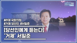 (R)서일준 당선인 출연 자막