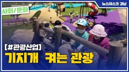 (R)기지개켜는 관광