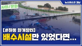 (R) 배수시설만 있었다면...