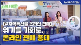 (R) 위기를 기회로, 온라인 판매 증대