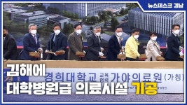 김해에 대학병원급 의료기관 기공