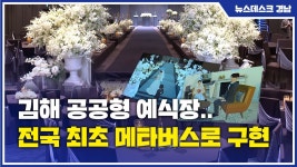 김해 공공형 예식장..전국 최초 메타버스로 구현